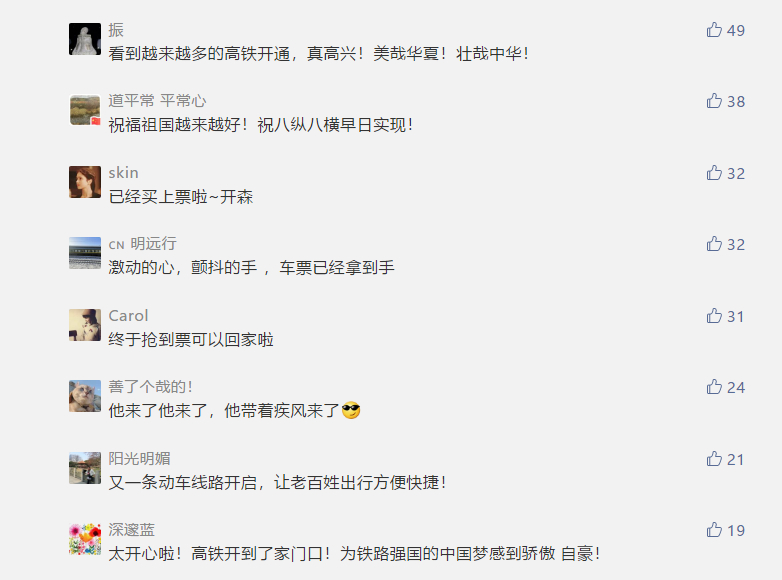 年底三条高铁开通，网友评论亮了