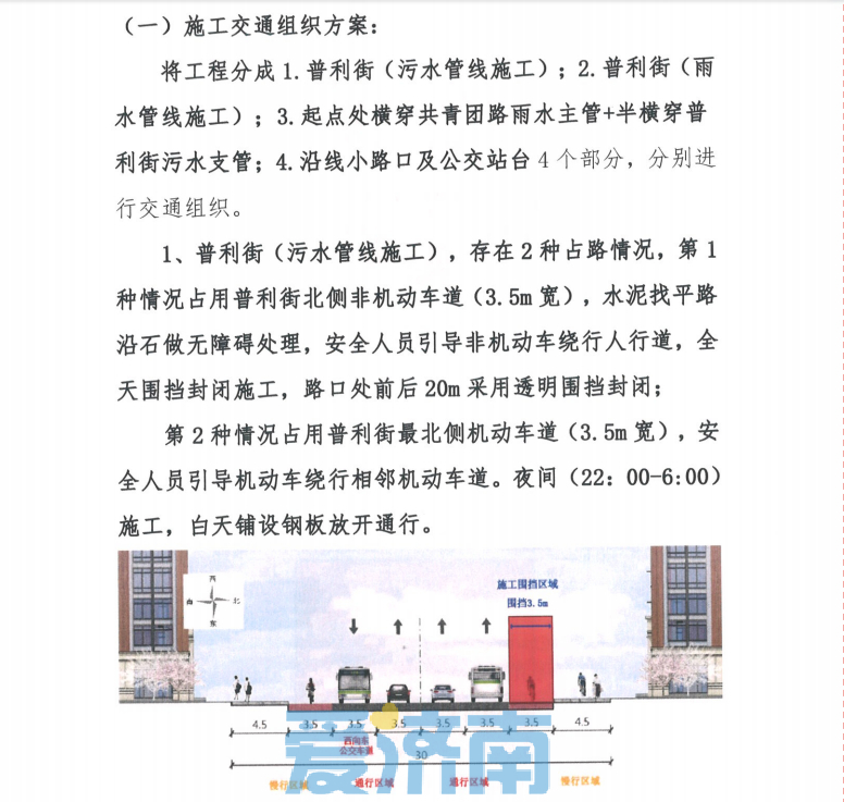 12月4日起，普利街进行雨污分流管道施工，注意绕行