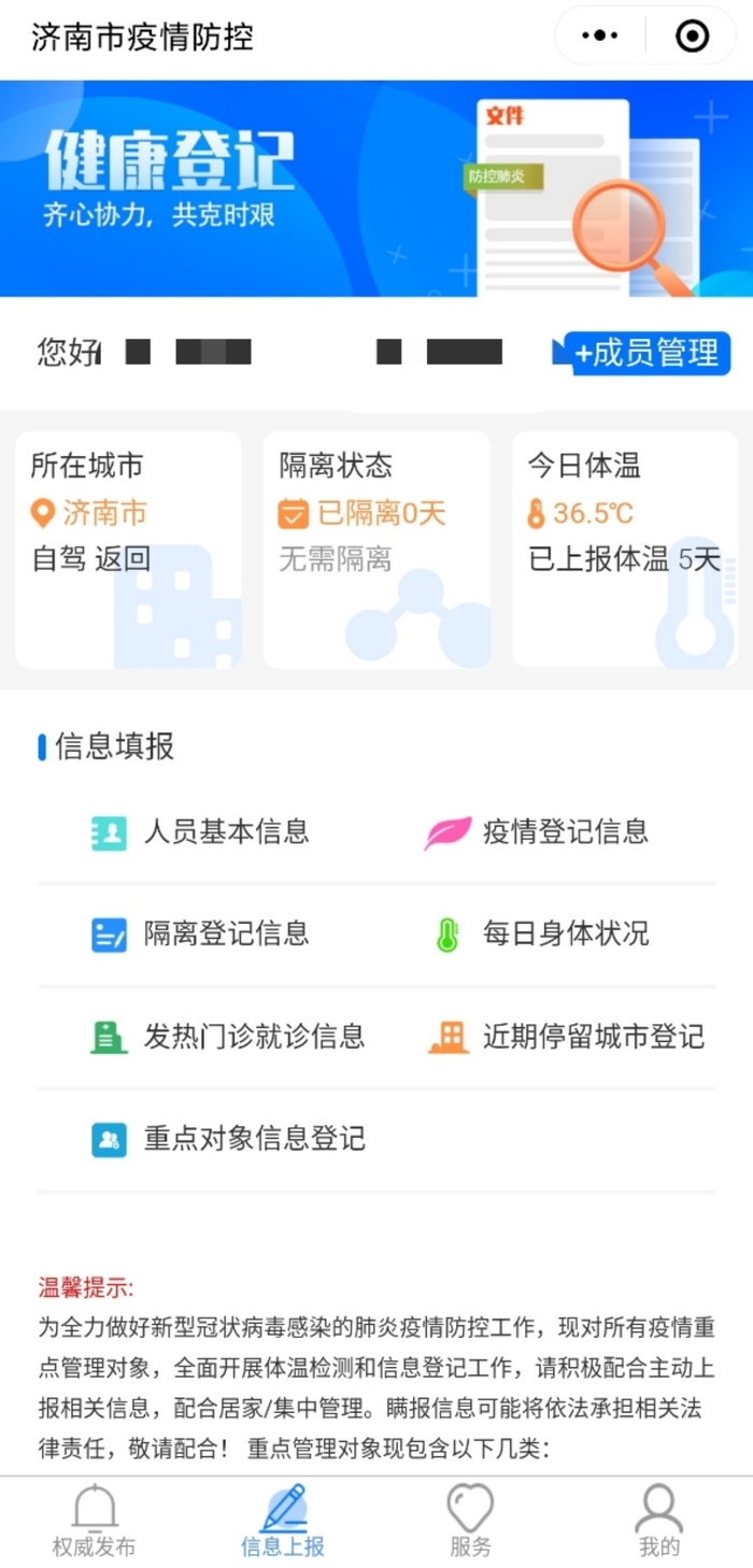 山大地纬发布全国首个“区块链+疫情防控”标准  济南防疫信息平台成样本