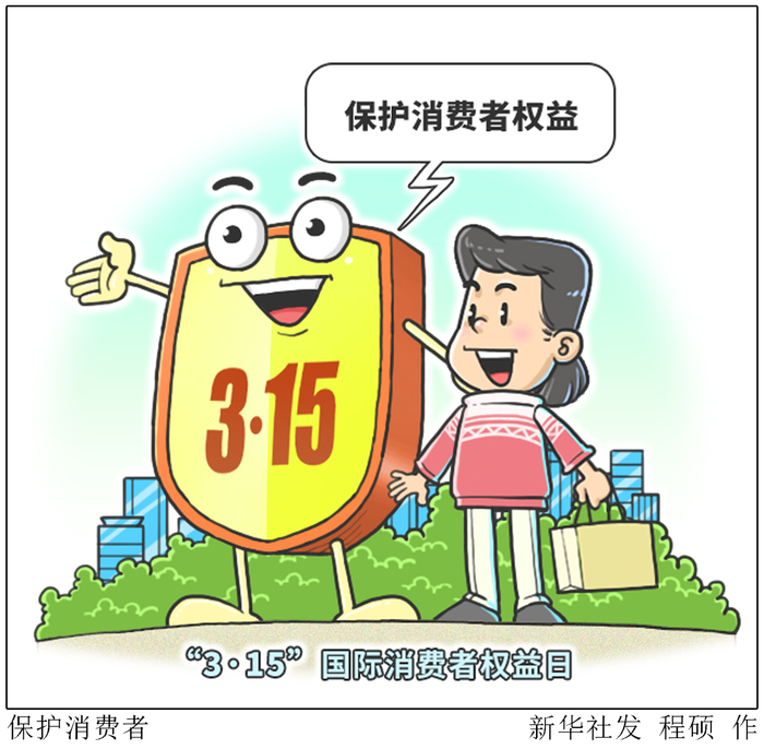 消费者遭遇退卡难、国产水果变“进口”…… 这些消费违法行为不可为！