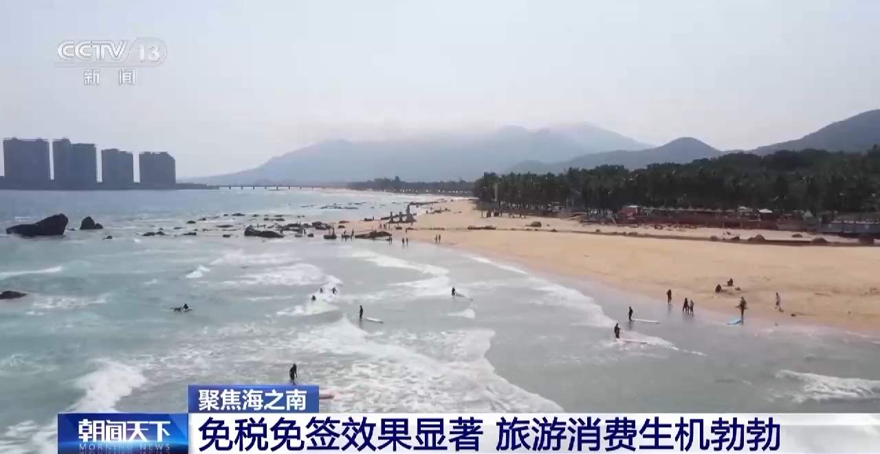 免税免签效果显著 海南旅游消费生机勃勃