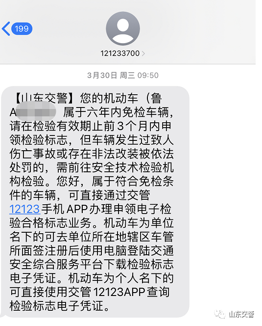 近期不少人收到这条短信，山东警方紧急提醒