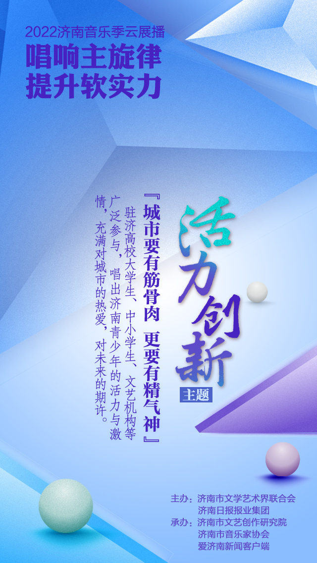 2022济南音乐季云展播