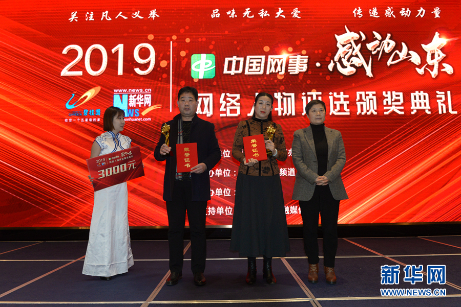 平凡人生的璀璨——2019感动山东人物侧记