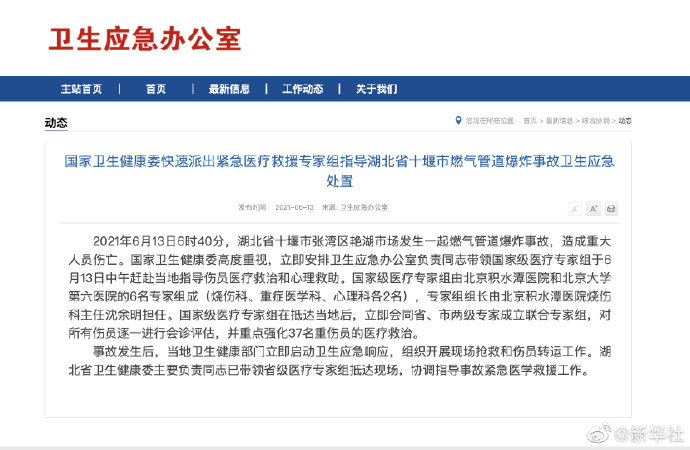 国家卫健委派出专家组赴湖北十堰