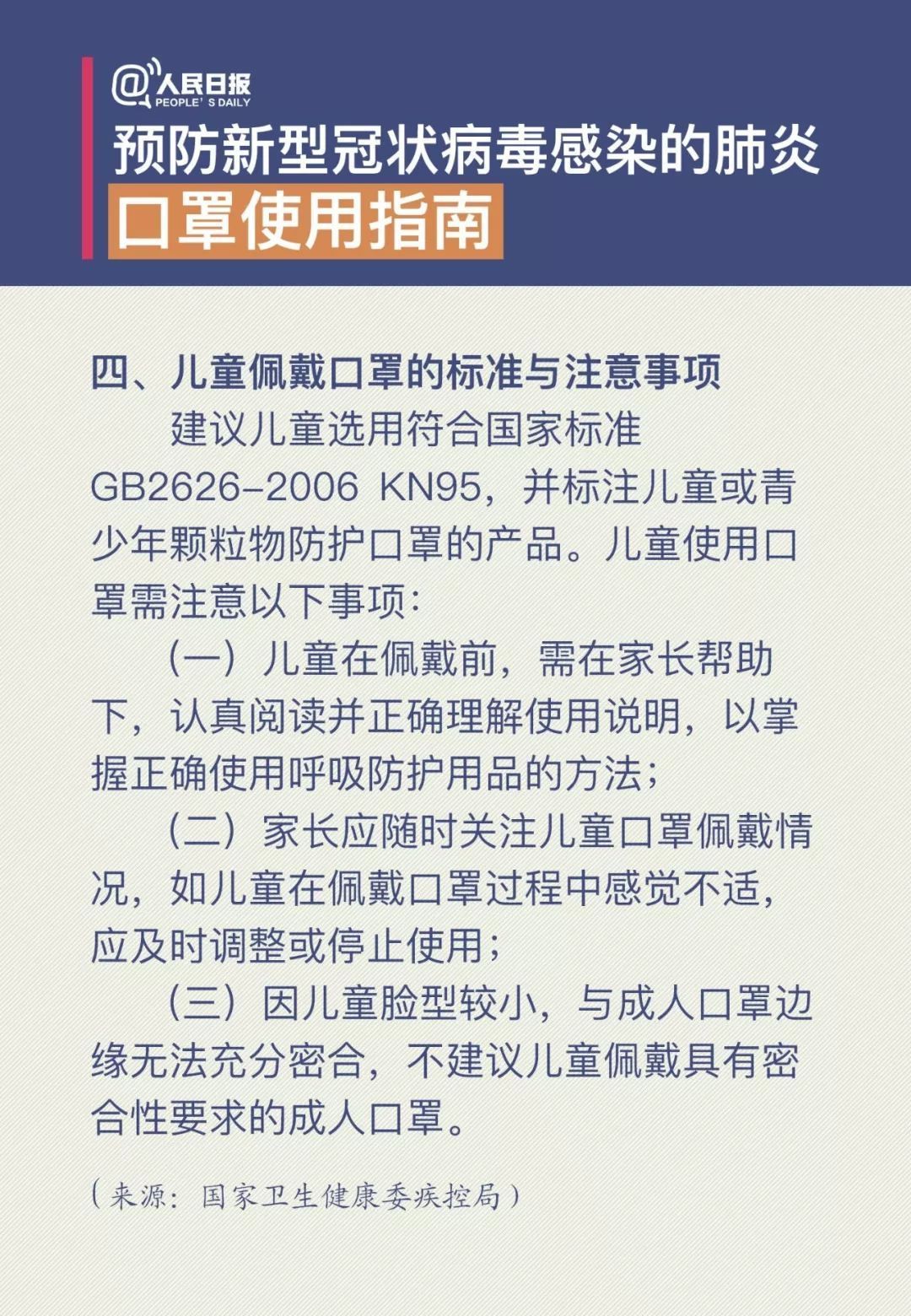 转扩！国家卫健委发布权威口罩使用指南