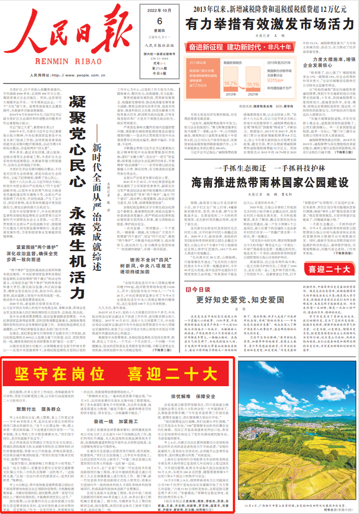 人民日报点赞山东等地假期在岗人：用坚守诠释爱国之情