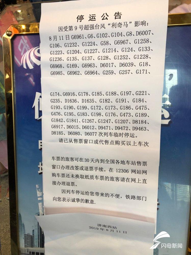 近40趟高铁临时停运，济南西站增开退票窗口