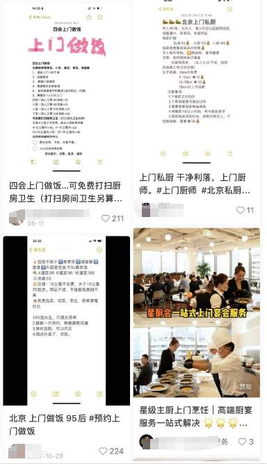 “上门做饭”深受年青人追捧 你会约吗？