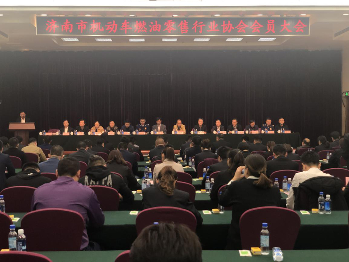 济南市机动车燃油零售行业协会组织召开会员大会