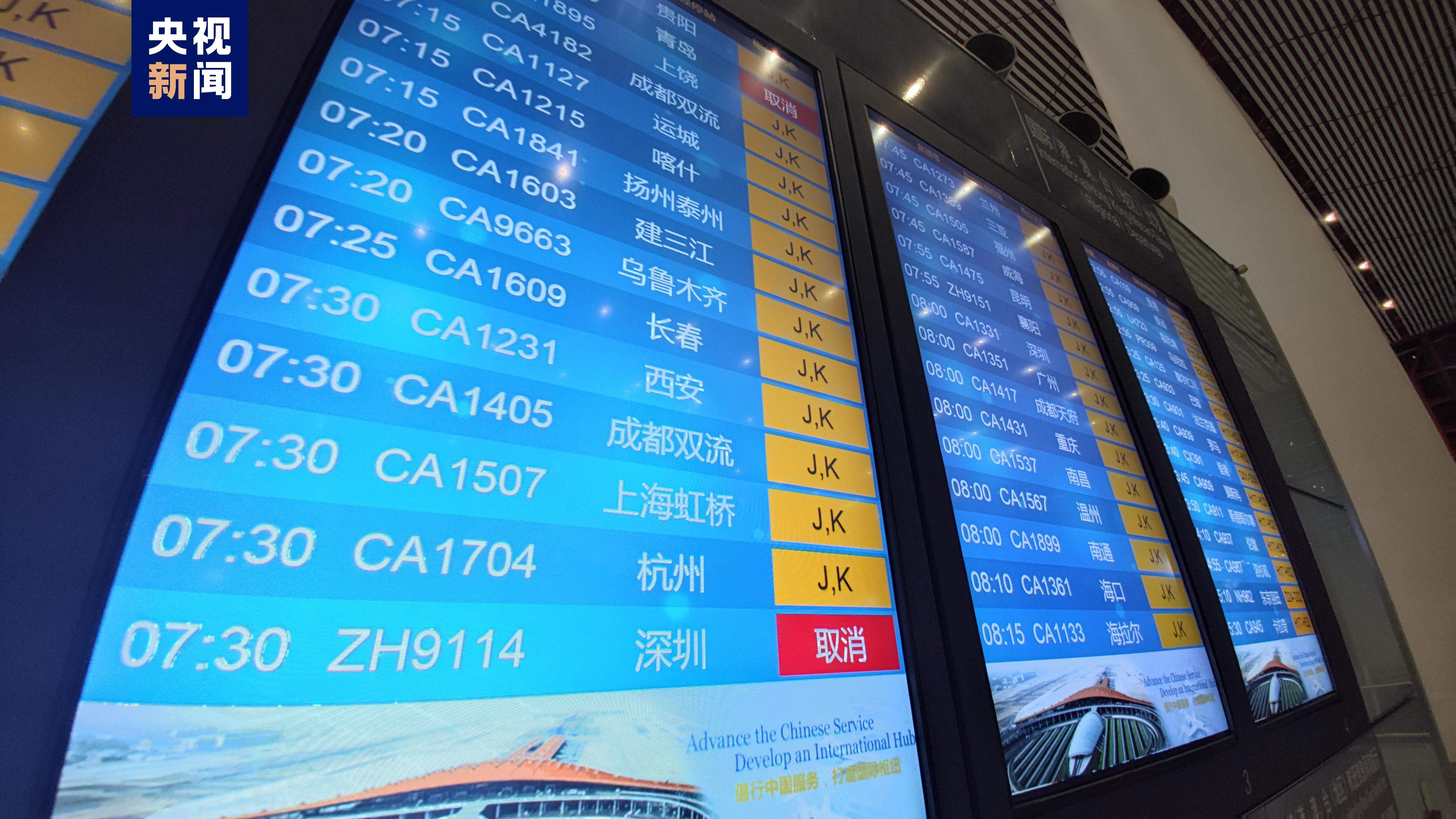 首都机场启动运管委协同一级响应 已保障航班135架次