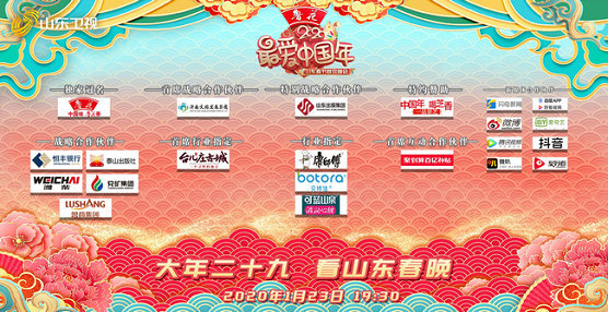 黄渤山东春晚唱响正义之道 王丽达王传亮乘着高铁来了