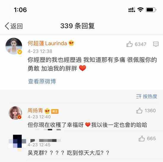 暗指吴克群?赌王女儿评论罗志祥周扬青分手:你经历的我都经历过