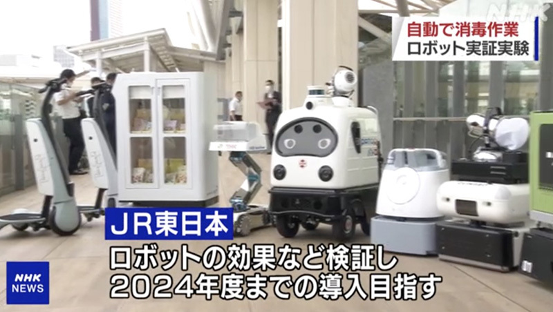 东京JR“高轮Gateway”车站开展机器人消毒实证试验