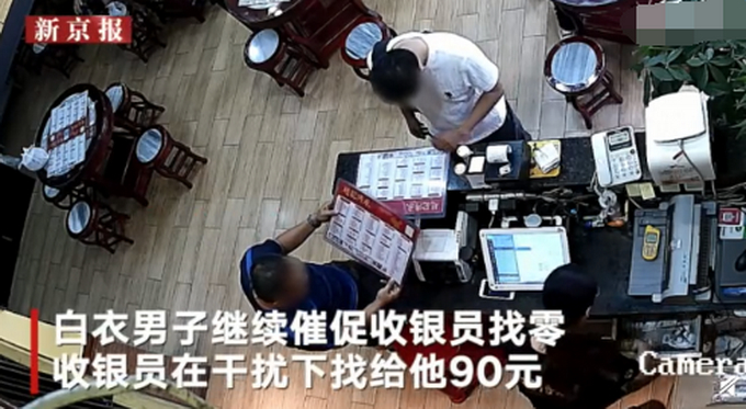 骗子互相配合，付2块找零90元！收银员：好像并没什么不对