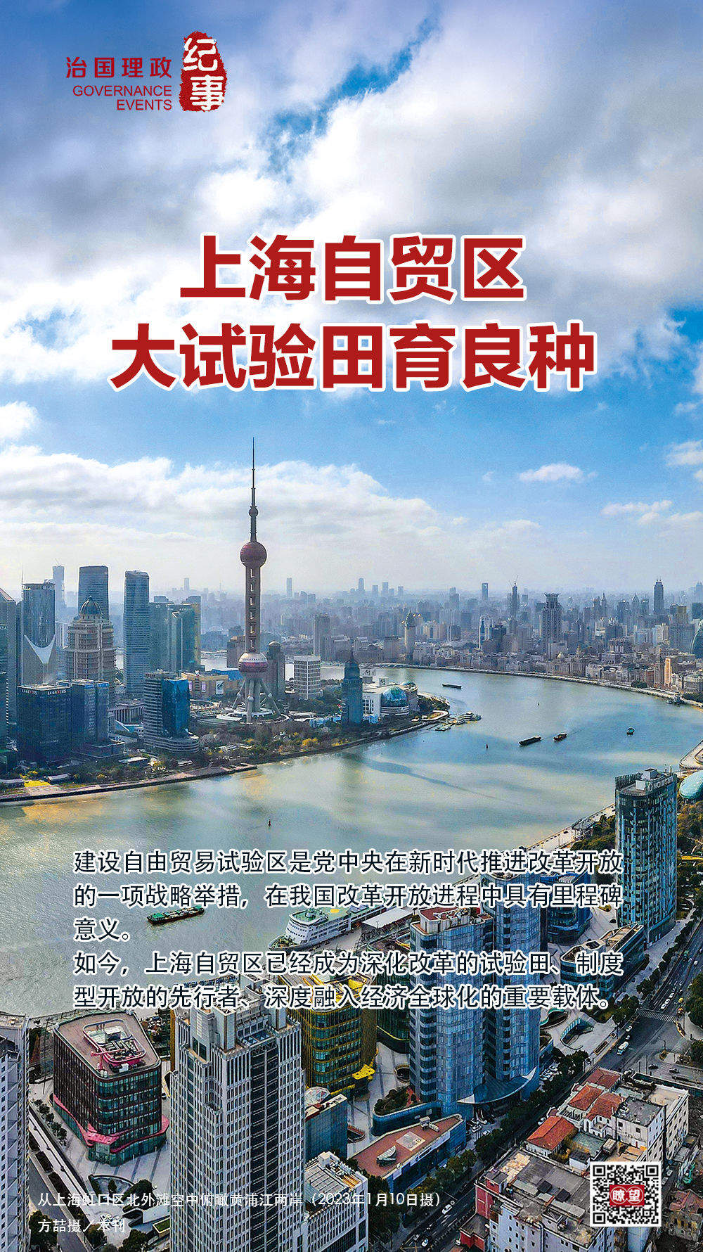 瞭望·治国理政纪事