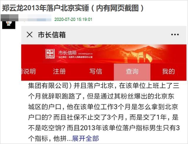 公安局回应郑云龙落户北京|【后续】公安局回应郑云龙落户北京，公安局回应说了什么？具体什么情况？