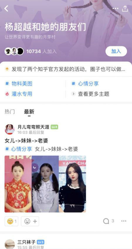 Get追星新姿势！知乎“圈子”要火