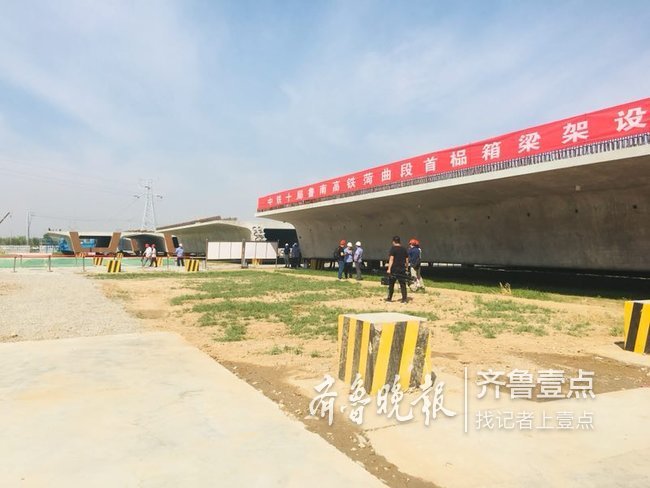 鲁南高铁菏曲段首榀箱梁成功架设，明年5月全部完成