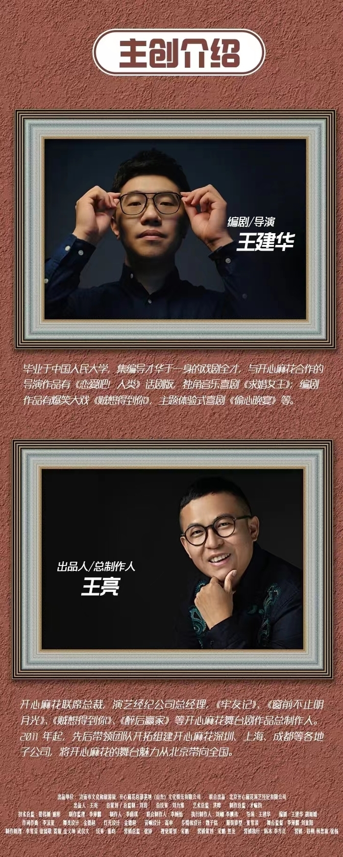 開心麻花為濟南量身打造的第二部原創大戲《我的媽呀》來襲，濃縮泉城“高校文化”