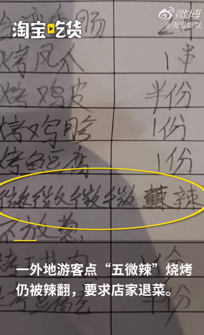 游客点重庆微微微微微辣被辣得胃疼后索赔，店长：为啥不点不辣的？