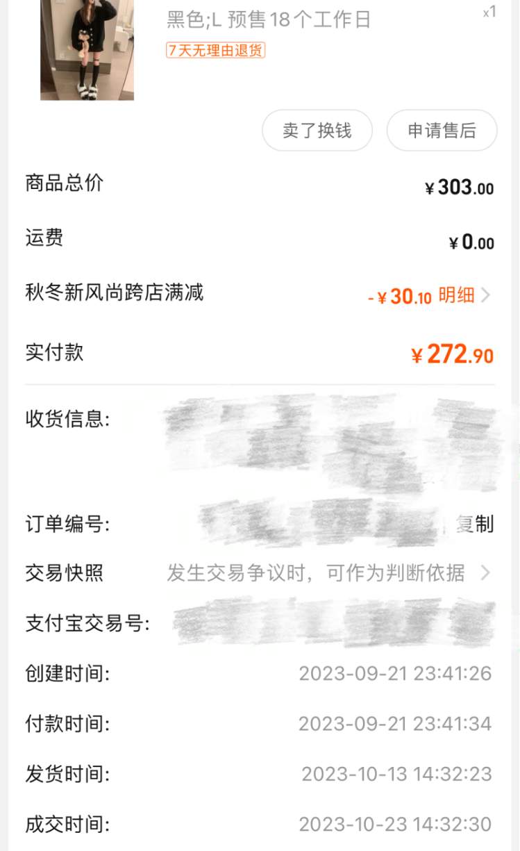 网购服装“超长预售期”最长30天!网友:秋装未到寒潮来了