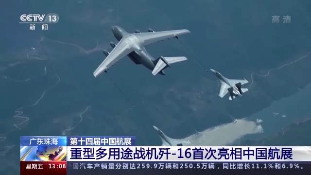 重型多用途战机歼-16首次亮相中国航展