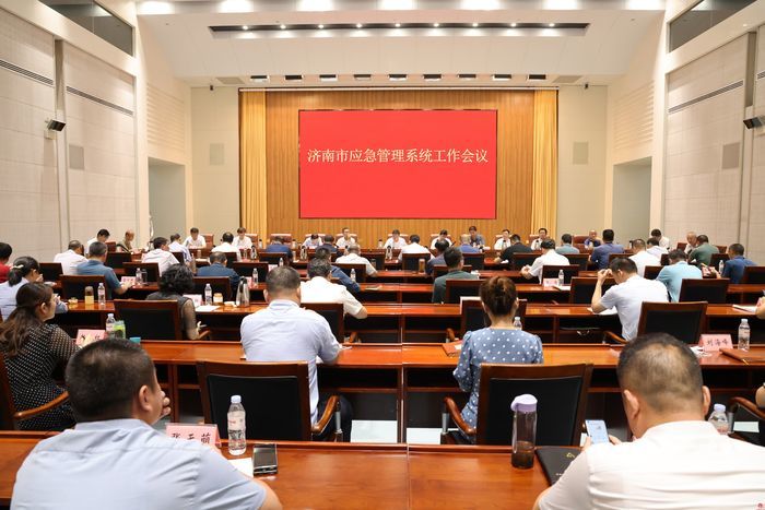 济南市召开全市应急管理系统工作会议