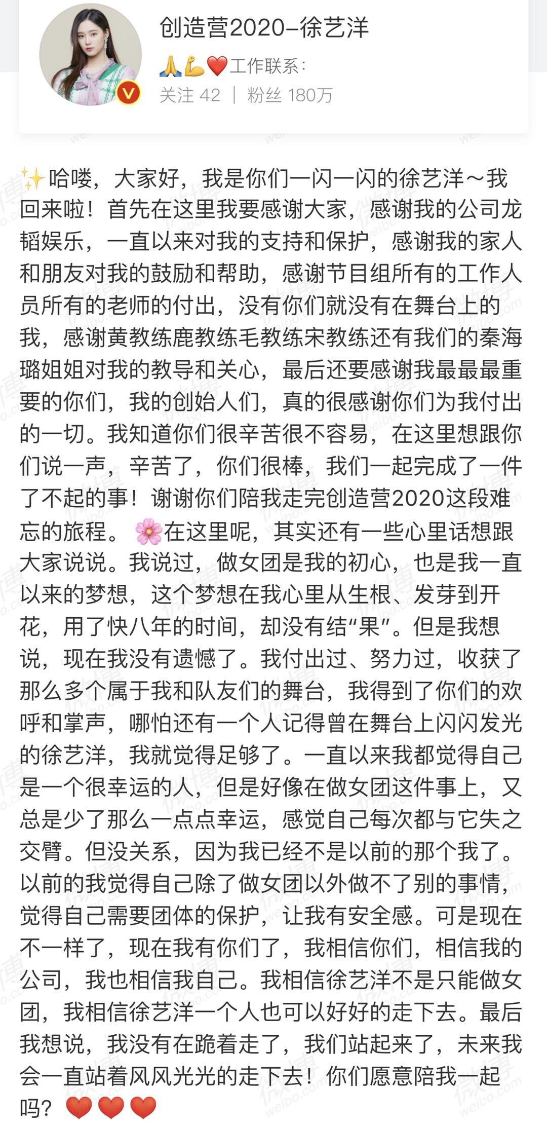 网友|创造营2020徐艺洋排名卡八未出道 眼神太虐成最大“意难平”