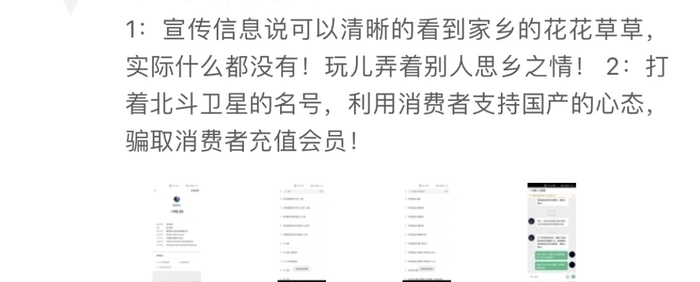 用“北斗”看街景还得开通会员？北斗卫星导航系统官方回应：未开发过导航App
