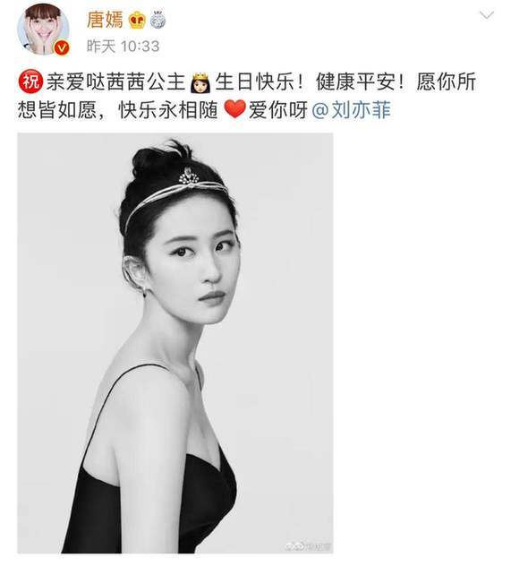 唐嫣发文为闺蜜刘亦菲庆生|唐嫣发文为闺蜜刘亦菲庆生，唐嫣跟刘亦菲是什么关系？