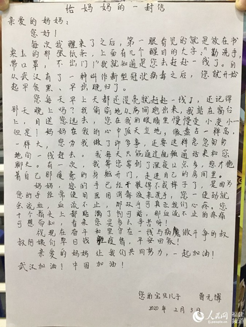 寄往“疫”线的家书