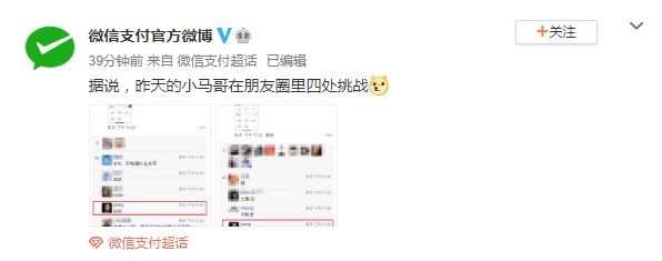 超越马化腾的女人出现了！微信官方发声：已支持改微信号