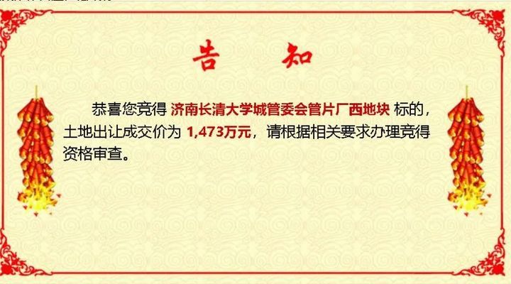 济南长清大学城6宗土地挂牌出让