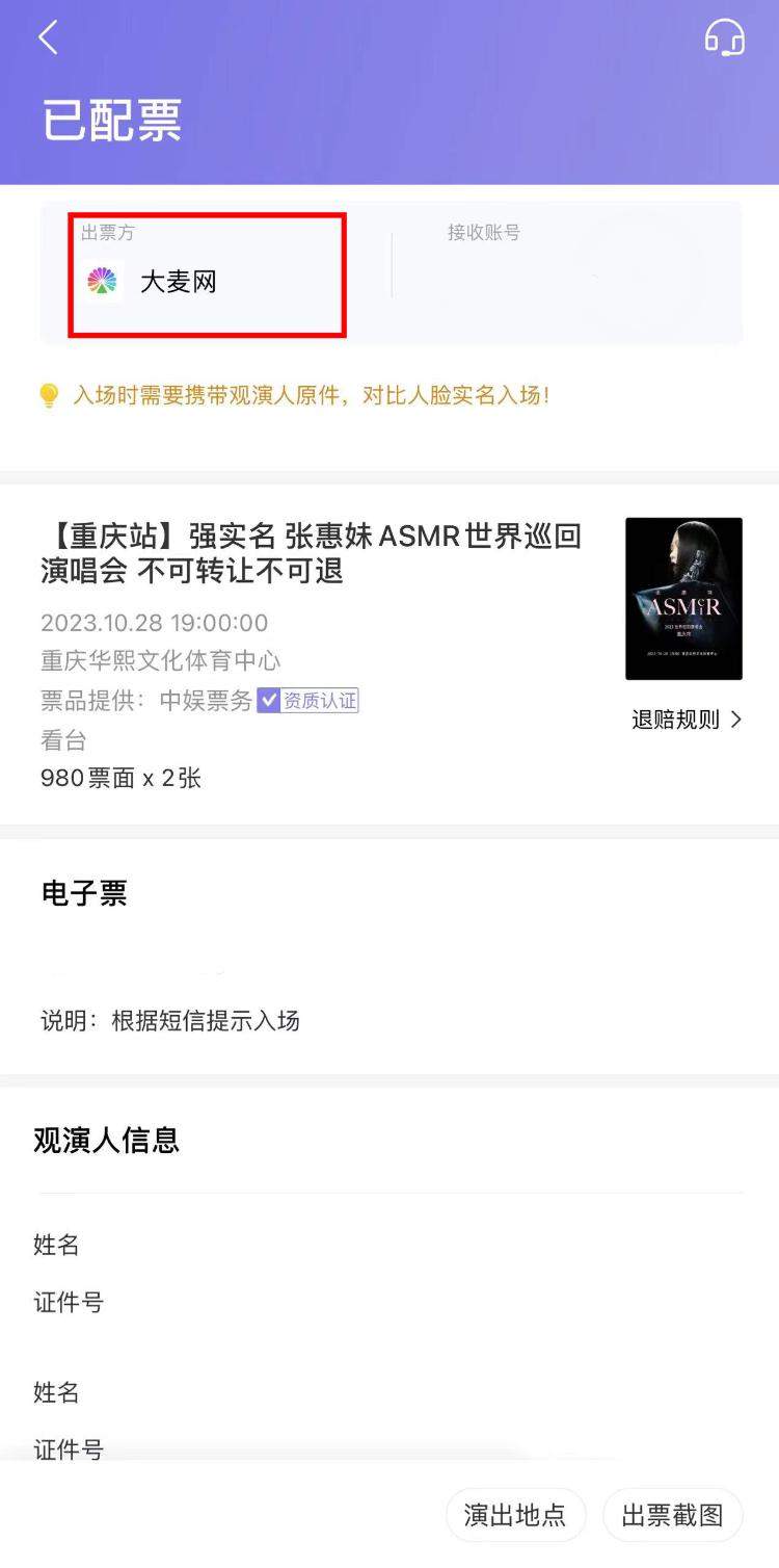 大麦网被质疑到二级市场加价卖票 