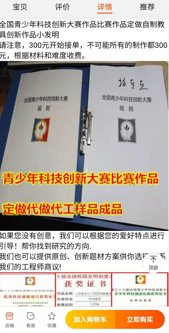 调查：代做、代画青少年参赛作品成生意 还能“包得奖”？