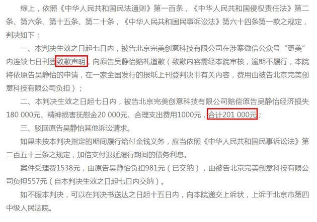 肖像权|被指不老靠整容，伊能静状告两家公司胜诉，获赔20余万