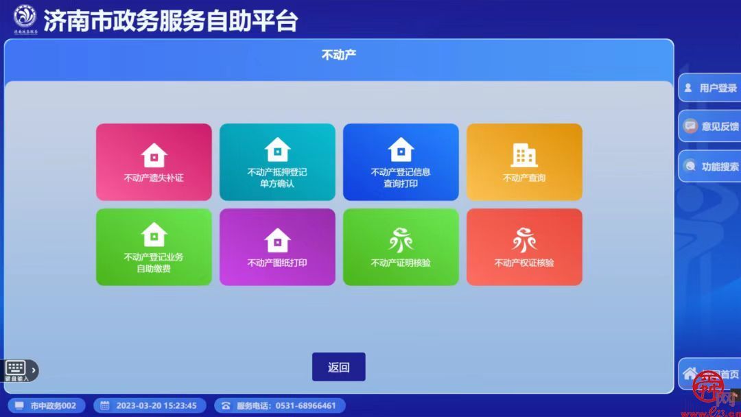不动产登记“家门口”可以自助办了 济南市一体化政务服务自助终端上线不动产业务