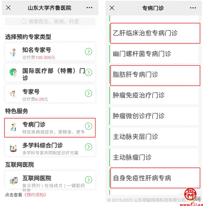 正式开诊！山东大学齐鲁医院开设“乙肝临床治愈”“自身免疫性肝病”和“脂肪肝”专病门诊