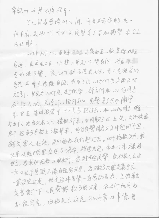 一封迟来的感谢信，手写信背后竟如此温暖