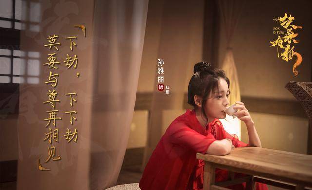 古装玄幻电影《扶桑有狐》定档5月10日