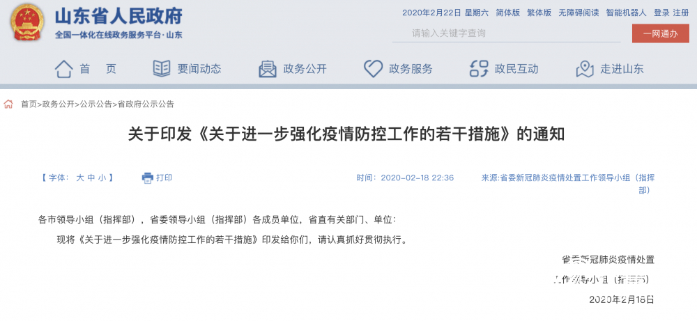 31个省市区复工率公布：山东居首位，9市规模以上工业企业开工率超九成