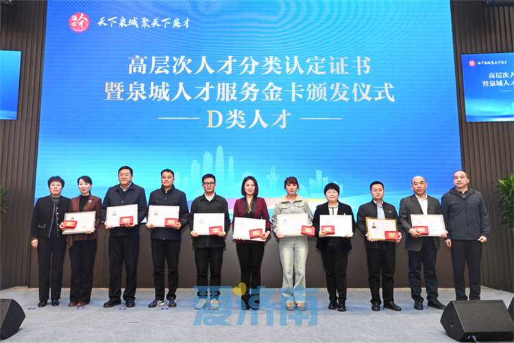 再认定201名人才!济南市为第二批新就业形态和哲社文体高层次人才发放认定证书