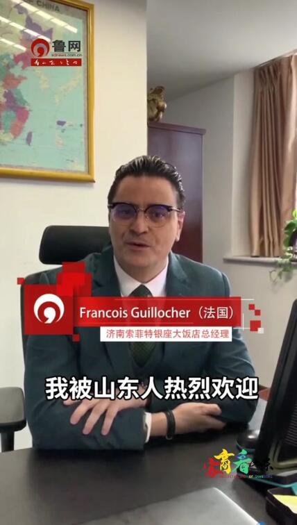 这就是山东丨“客商看山东”上线 ：山东变化有点大