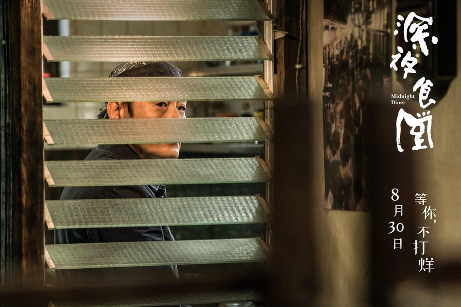 中国版《深夜食堂》官宣定档 梁家辉版“大叔”上线