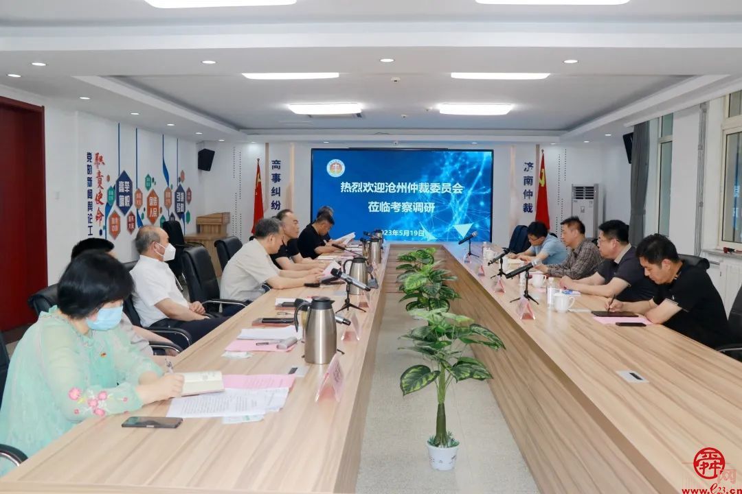 沧州仲裁委一行来济南仲裁办考察调研