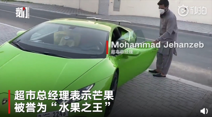 【有钱任性】迪拜超市开兰博基尼配送水果只为带来快乐