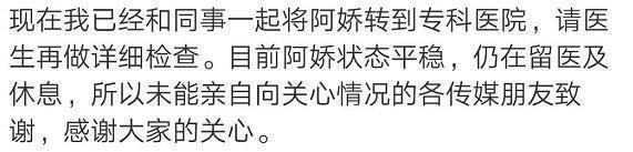 阿娇或需再做手术是怎么回事？终于真相了，来是这样！  