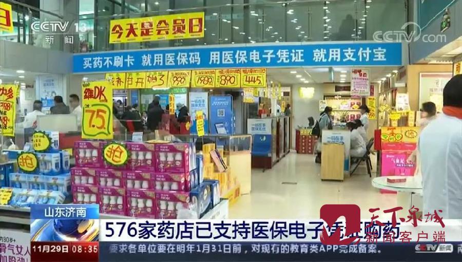 央视关注医保电子凭证在济南的医院使用：覆盖三家大医院和近600家药店