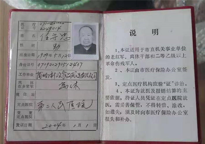 新泰“烈士”任守忠找到了 另一位正在确认